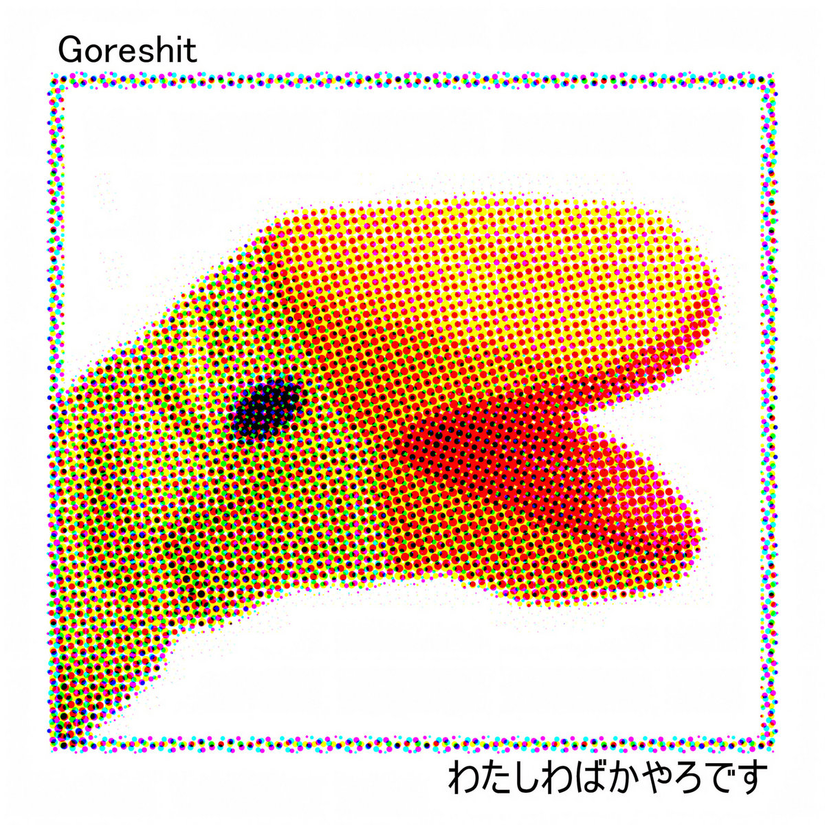 わたしわばかやろです cover art