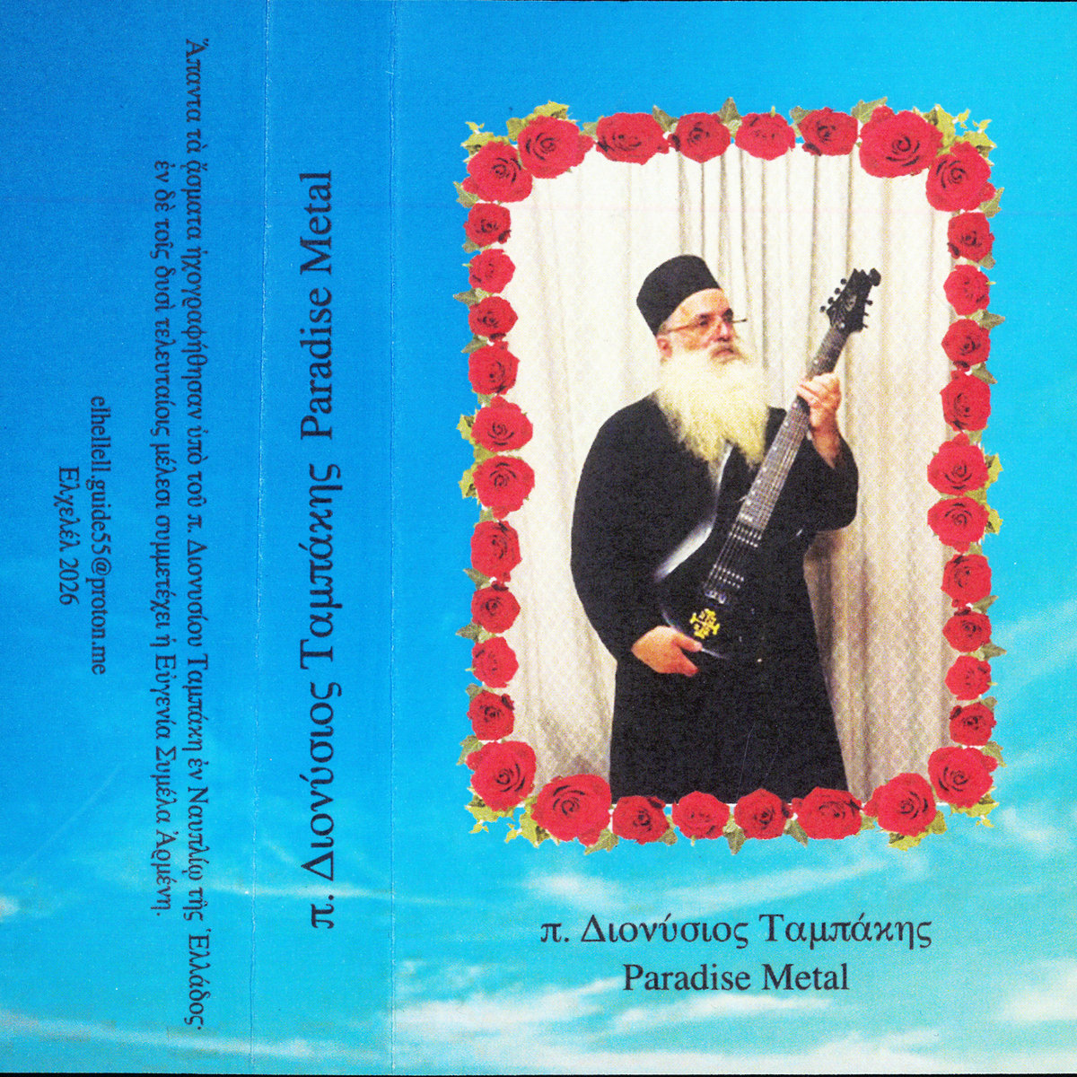 π. Διονύσιος Ταμπάκης - Paradise Metal