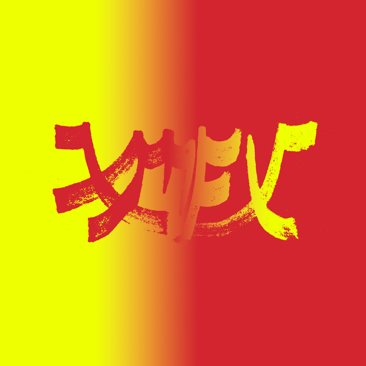 Xiu Mutha Fuckin’ Xiu: Vol. 1 (Deluxe Edition) cover art