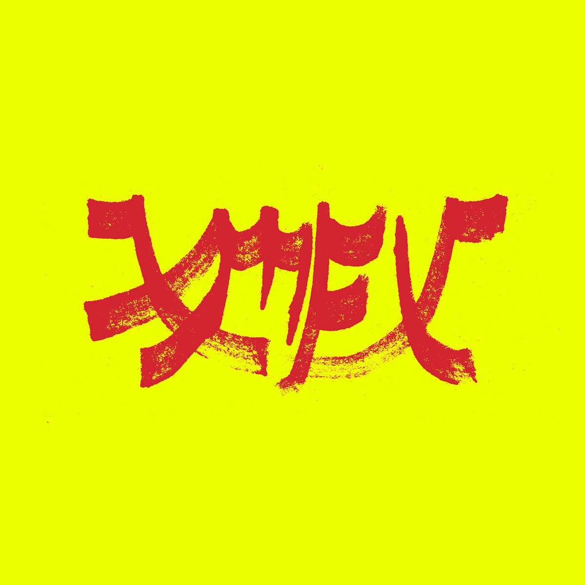 Xiu Mutha Fuckin' Xiu: Vol. 1 cover art